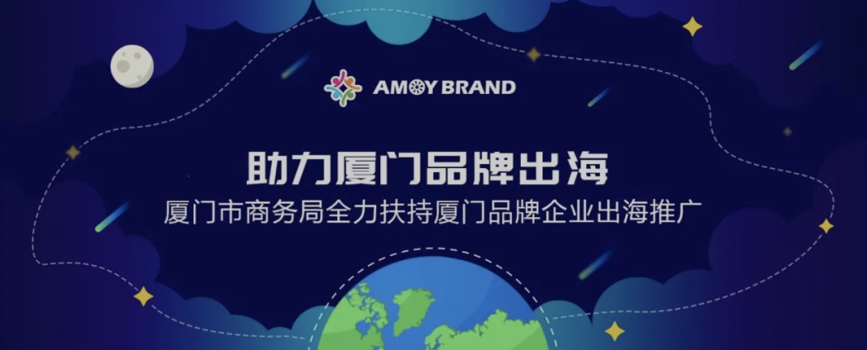 Successful Hosting of Xiamen Brand Overseas Gateway Website Promotion Seminar